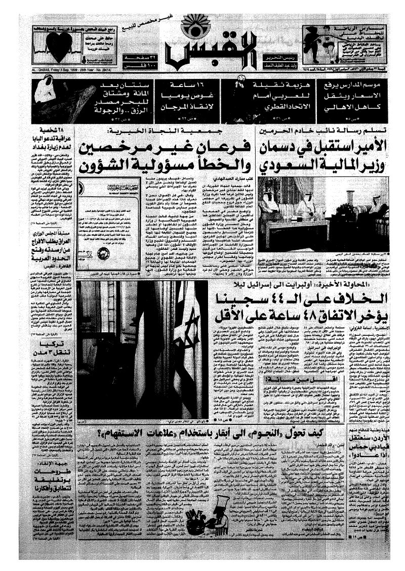 (القبس | 9414 | 1999-09-03)