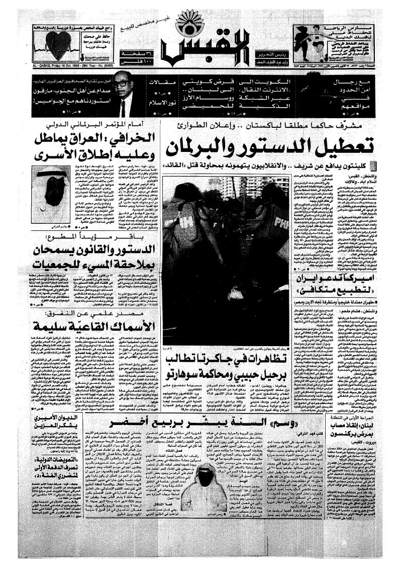 (القبس | 9456 | 1999-10-15)
