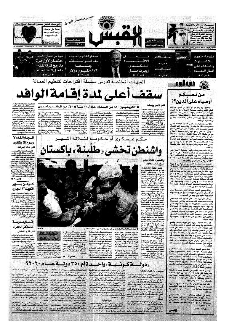 (القبس | 9455 | 1999-10-14)