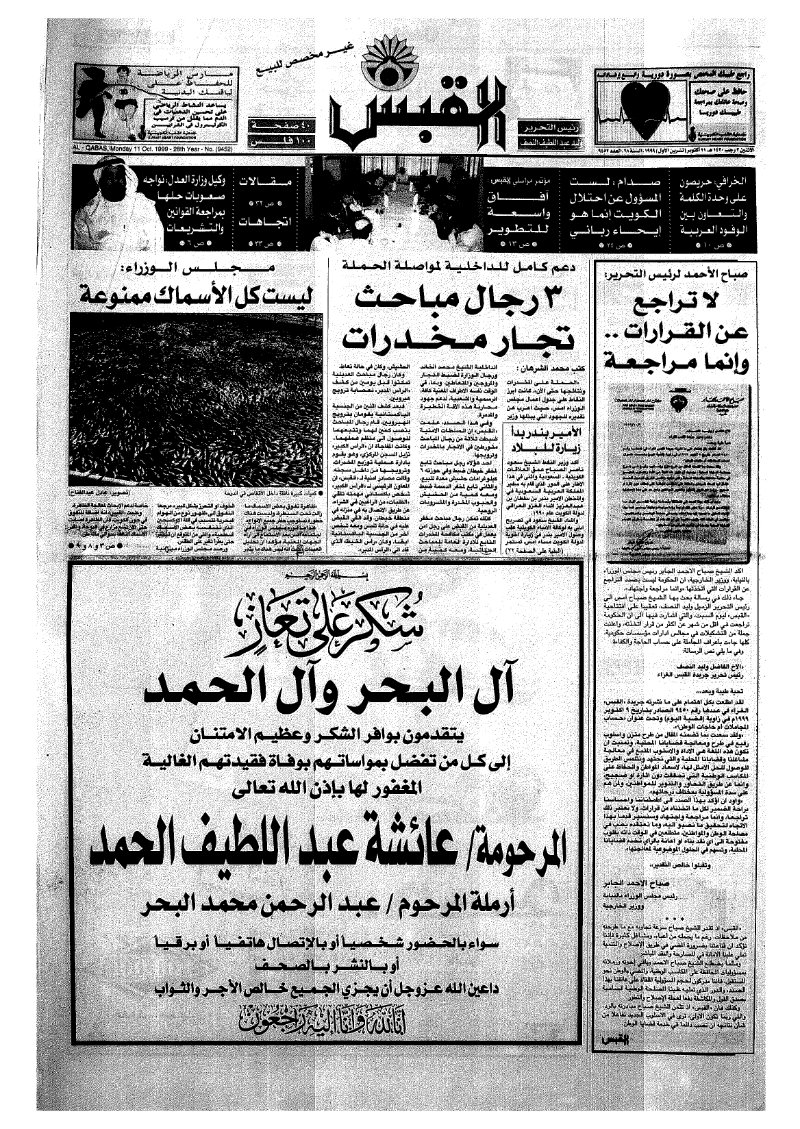 (القبس | 9452 | 1999-10-11)