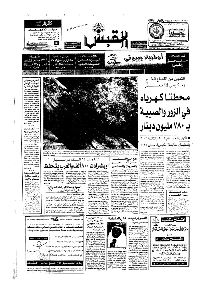 (القبس | 9781 | 2000-09-11)