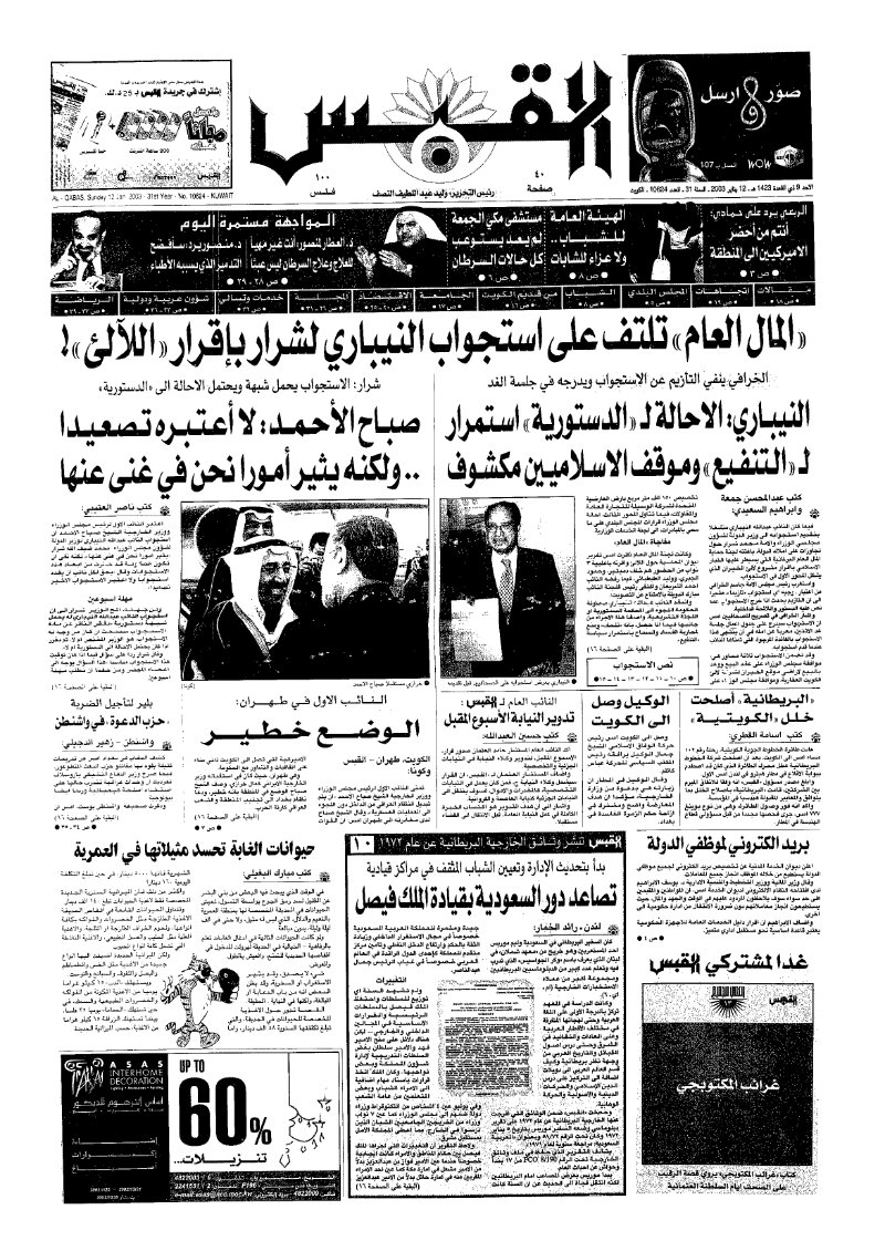(القبس | 10624 | 2003-01-12)