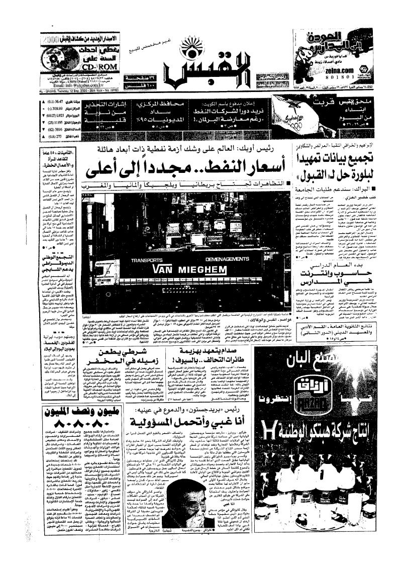 (القبس | 9782 | 2000-09-12)