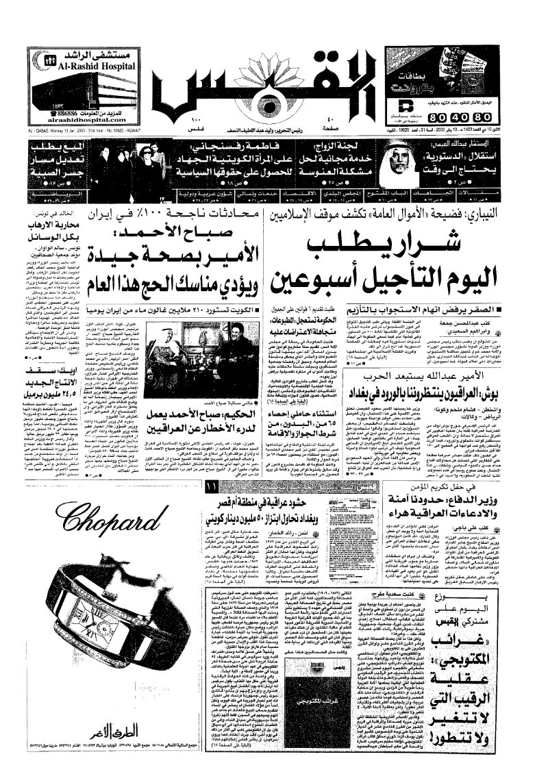 (القبس | 10625 | 2003-01-13)