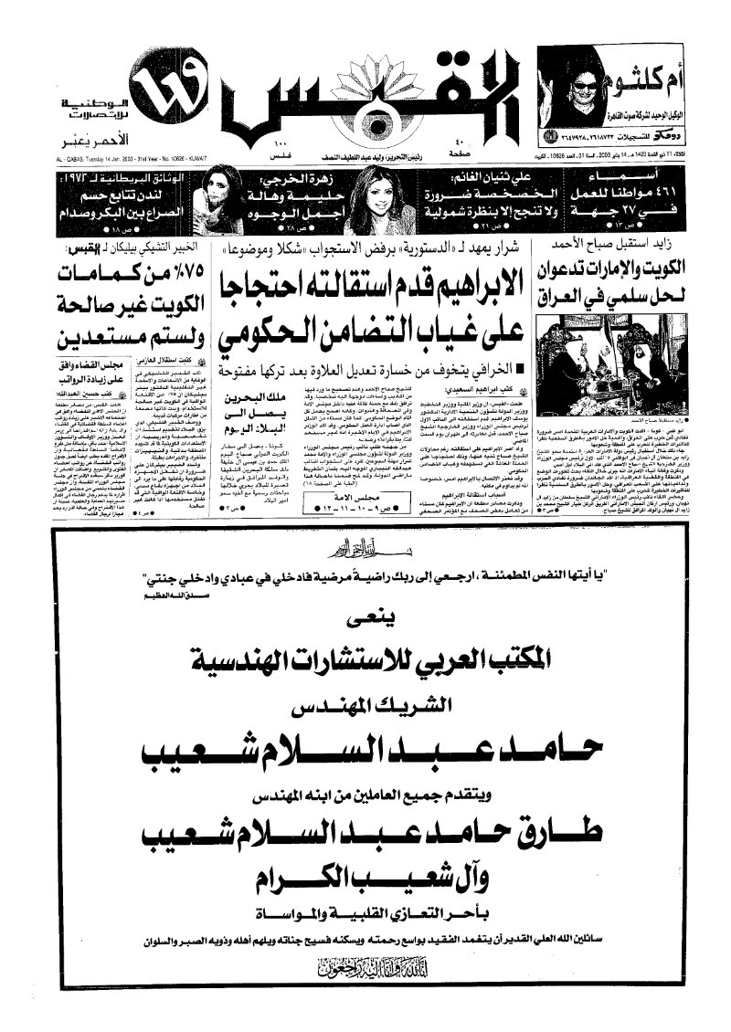 (القبس | 10626 | 2003-01-14)