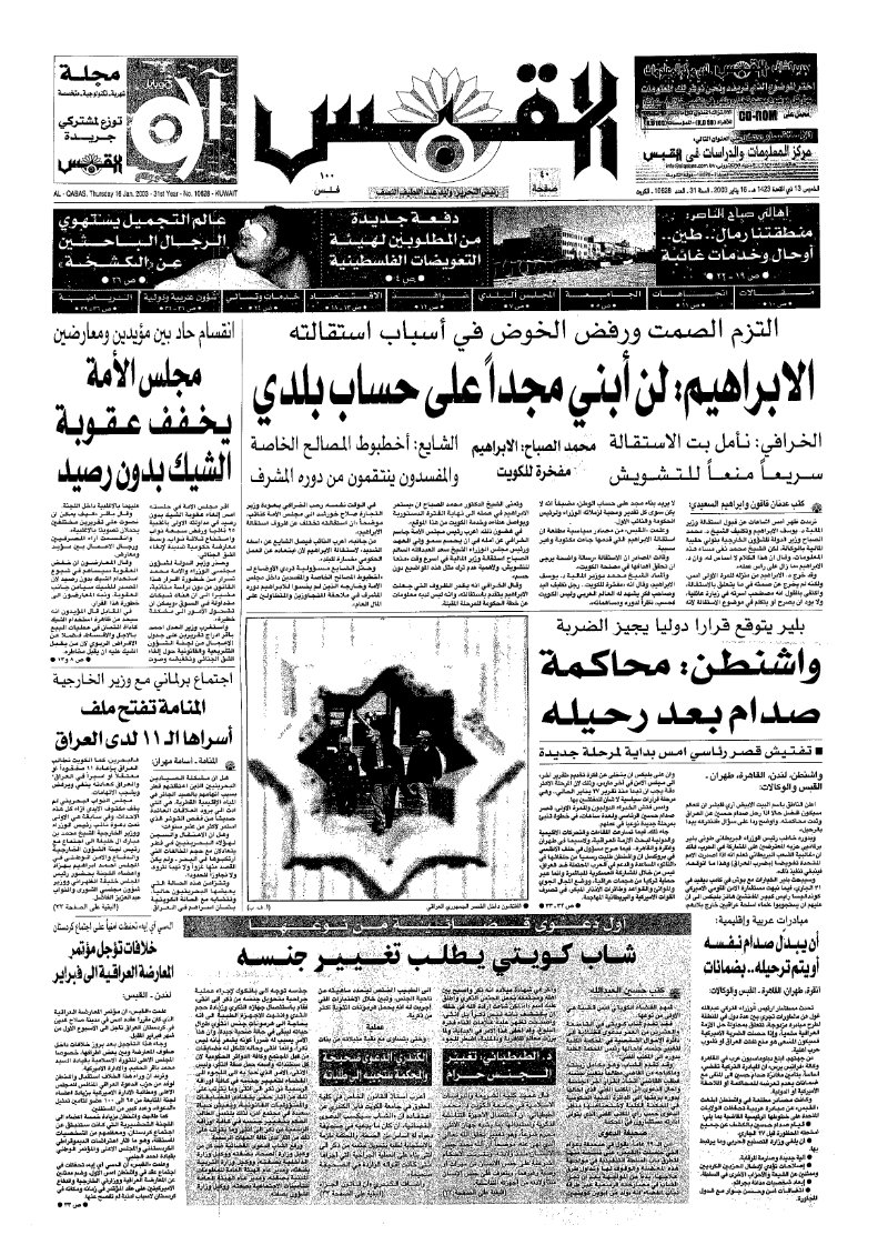 (القبس | 10628 | 2003-01-16)
