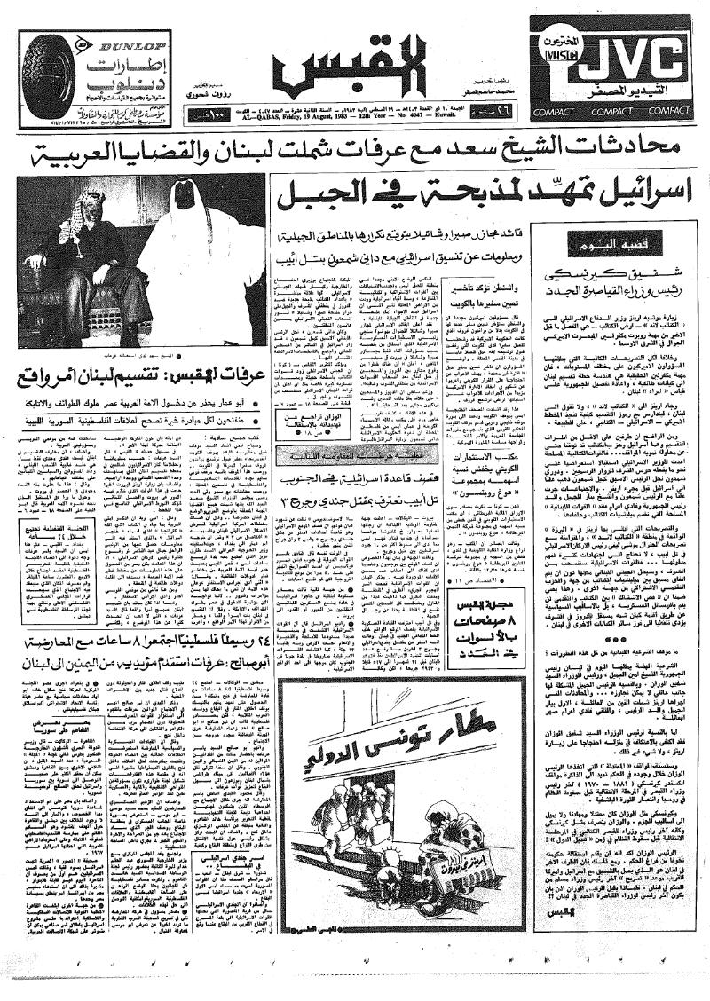 (القبس | 4047 | 1983-08-19)
