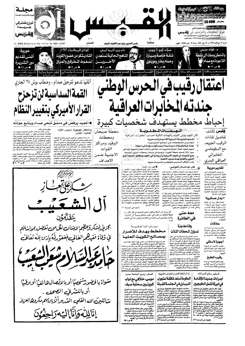(القبس | 10630 | 2003-01-18)