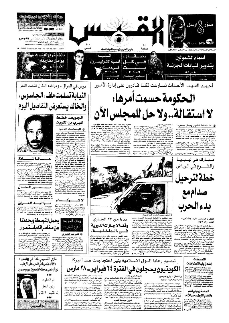 (القبس | 10631 | 2003-01-19)