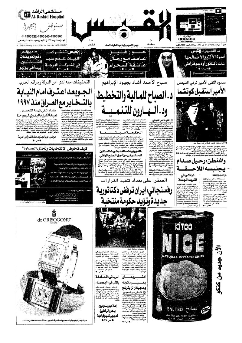 (القبس | 10632 | 2003-01-20)