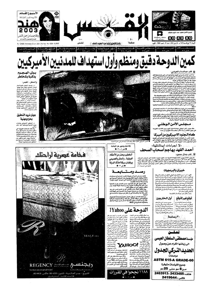(القبس | 10634 | 2003-01-22)