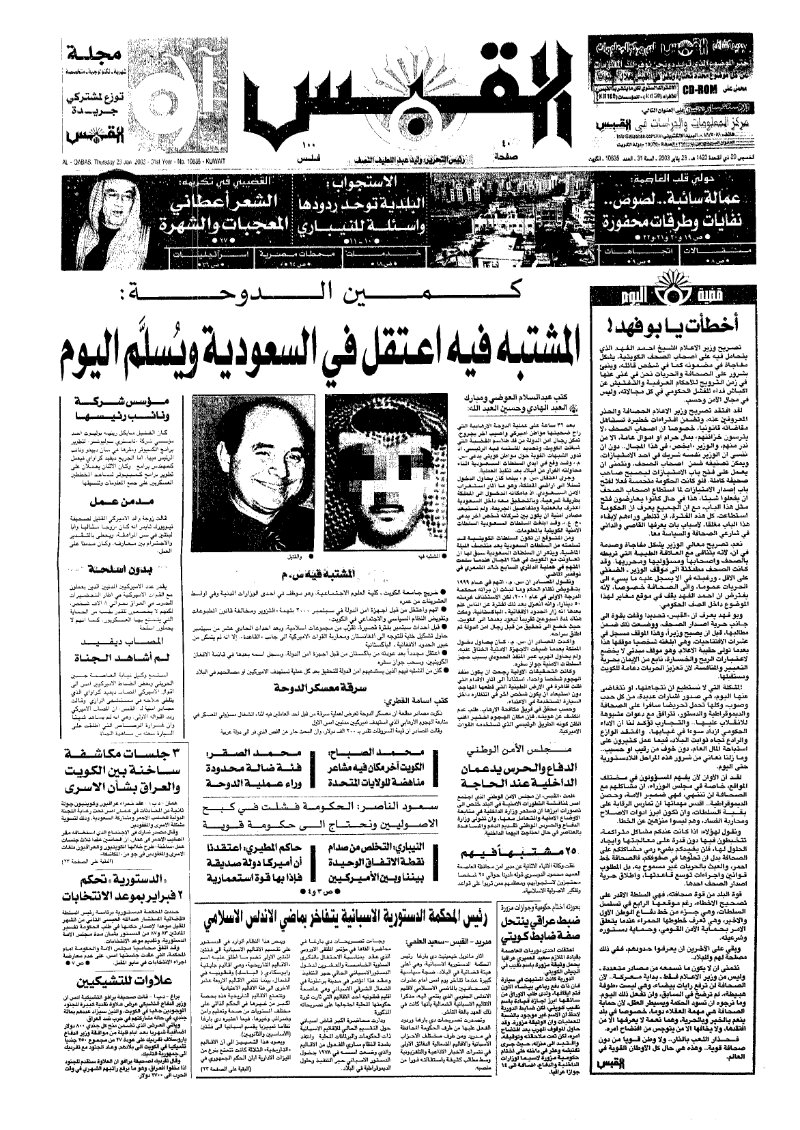 (القبس | 10635 | 2003-01-23)