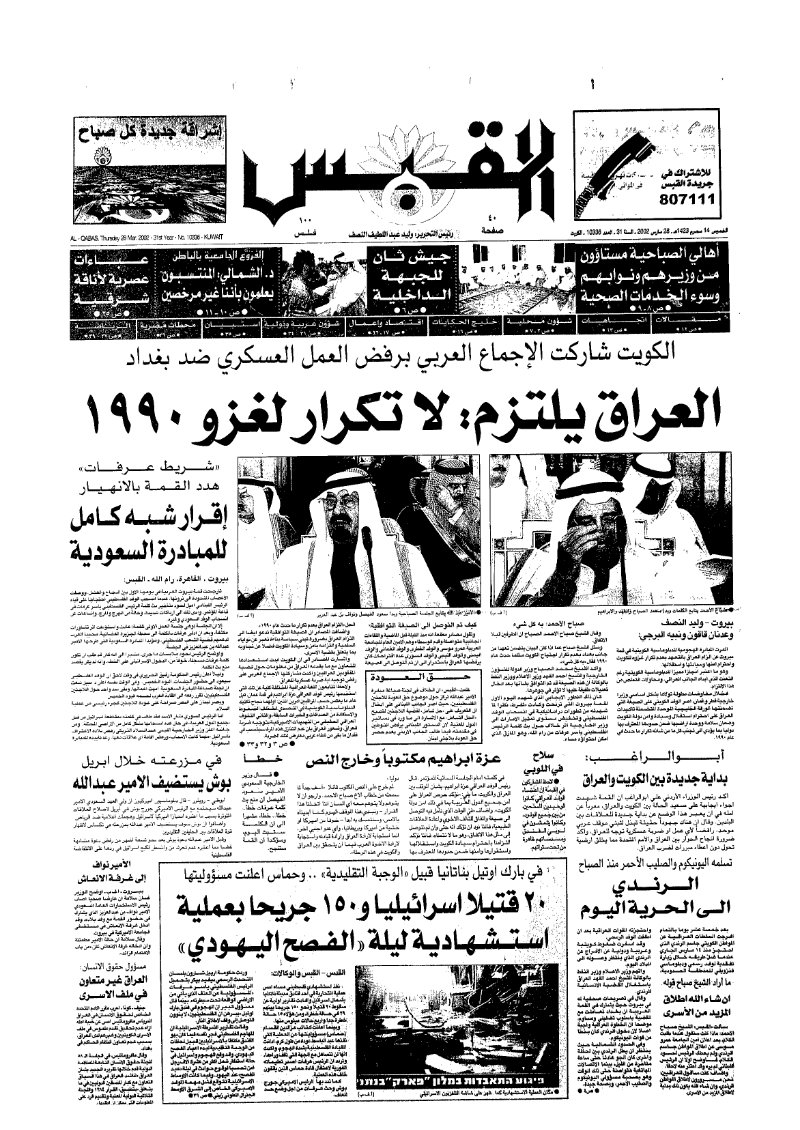 (القبس | 10336 | 2002-03-28)