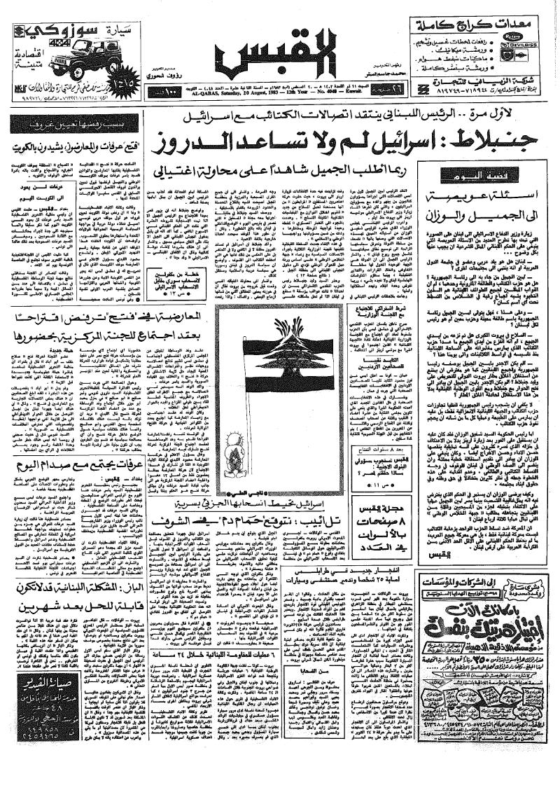 (القبس | 4048 | 1983-08-20)