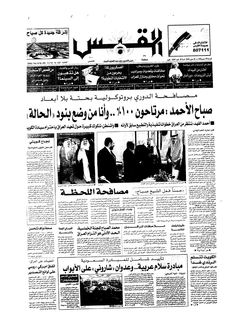 (القبس | 10337 | 2002-03-29)