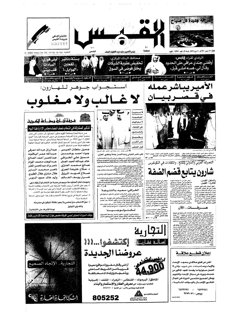 (القبس | 10341 | 2002-04-02)