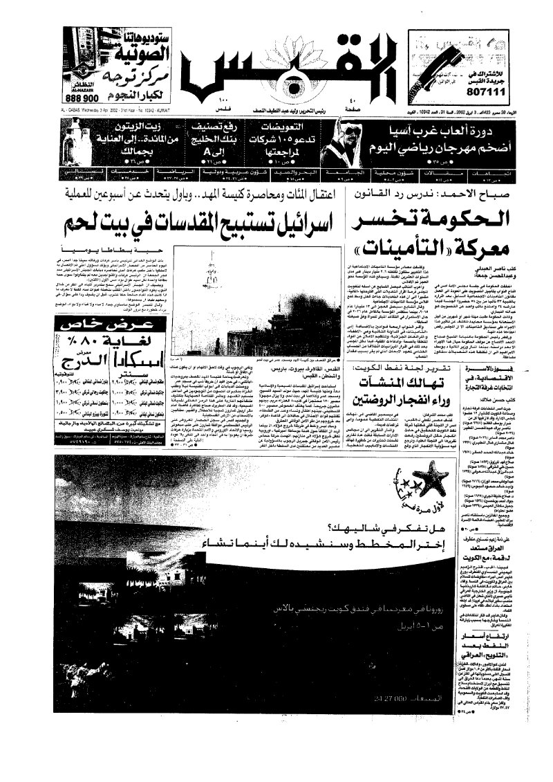 (القبس | 10342 | 2002-04-03)