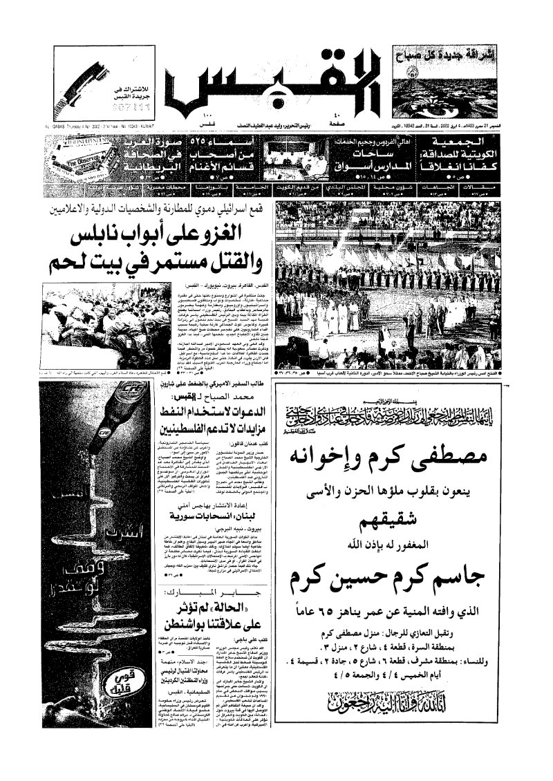 (القبس | 10343 | 2002-04-04)