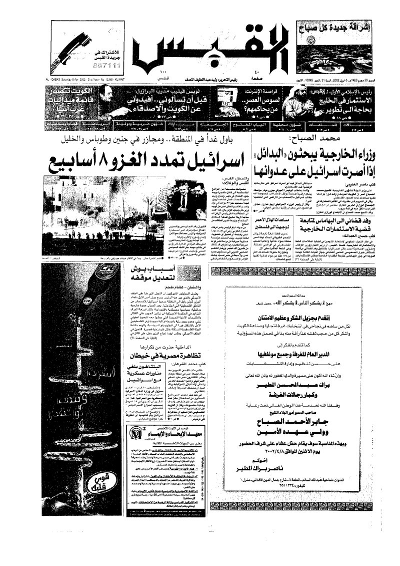 (القبس | 10345 | 2002-04-06)