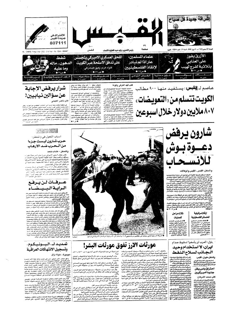 (القبس | 10344 | 2002-04-05)