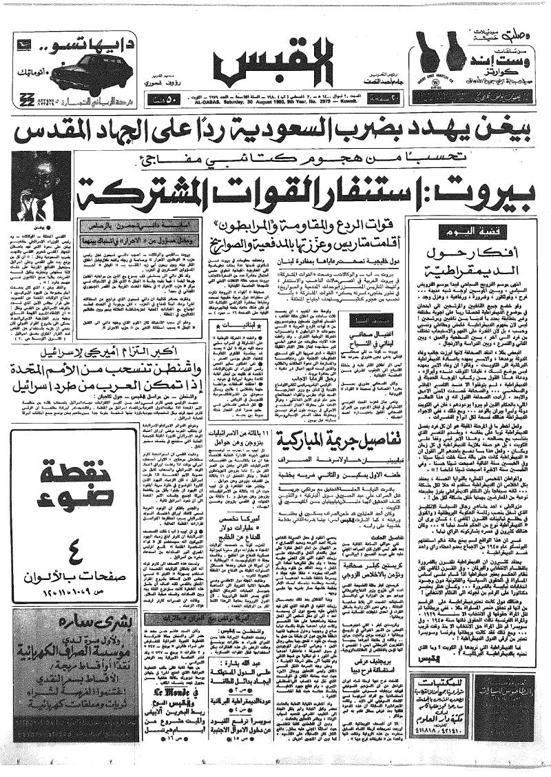 (القبس | 2979 | 1980-08-30)