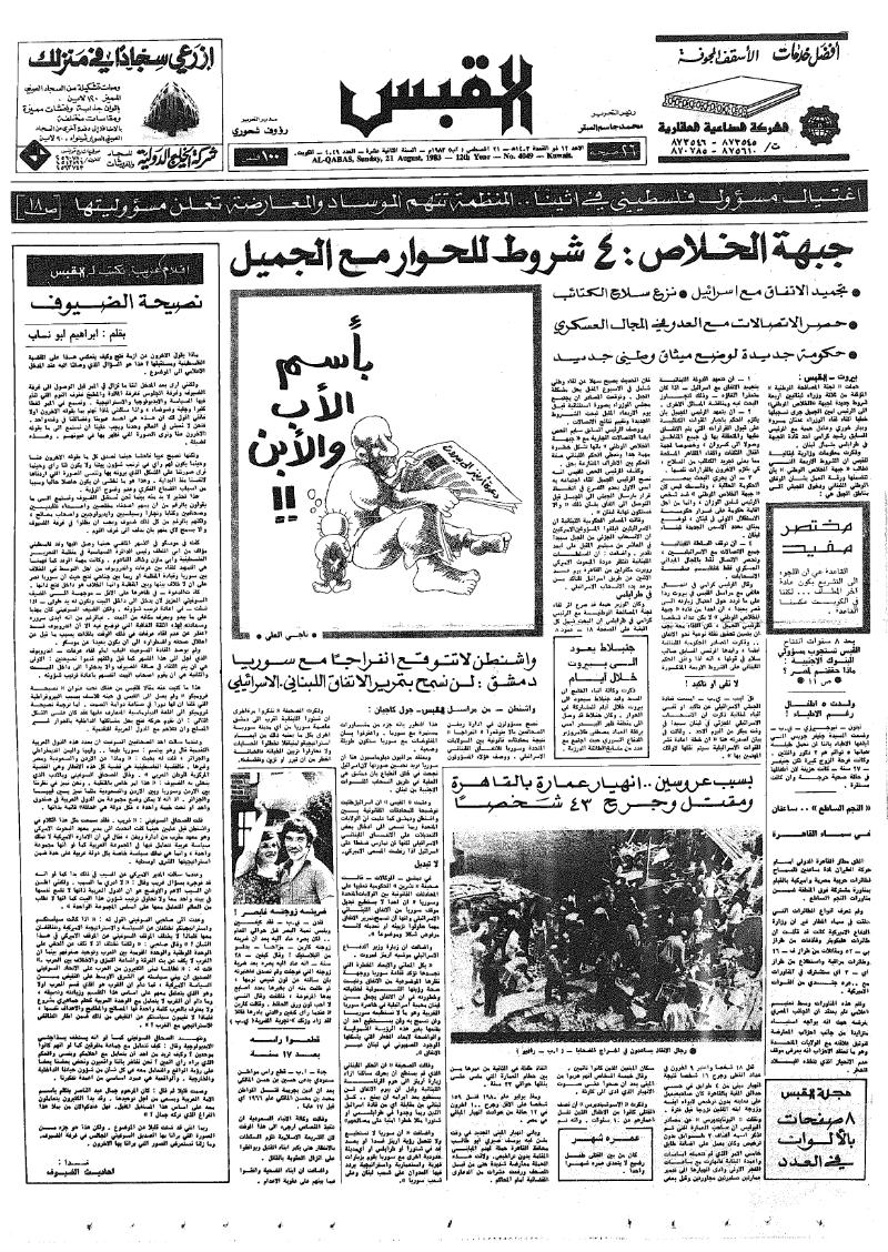 (القبس | 4049 | 1983-08-21)
