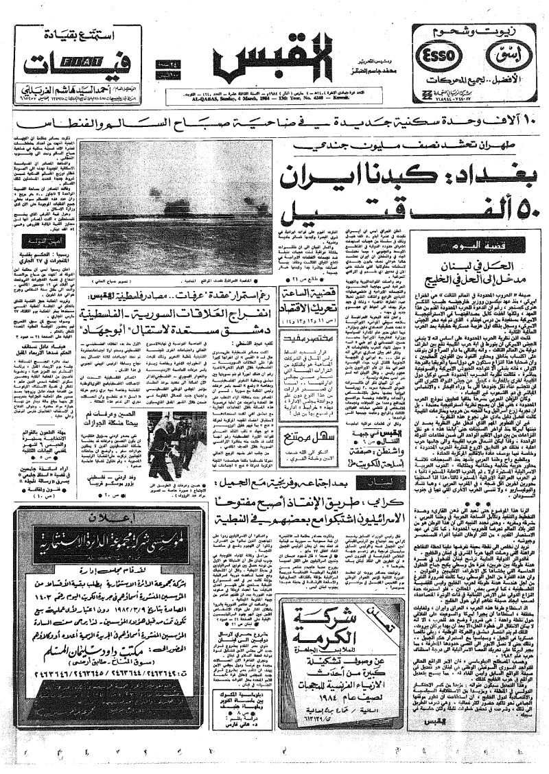 (القبس | 4240 | 1984-03-04)