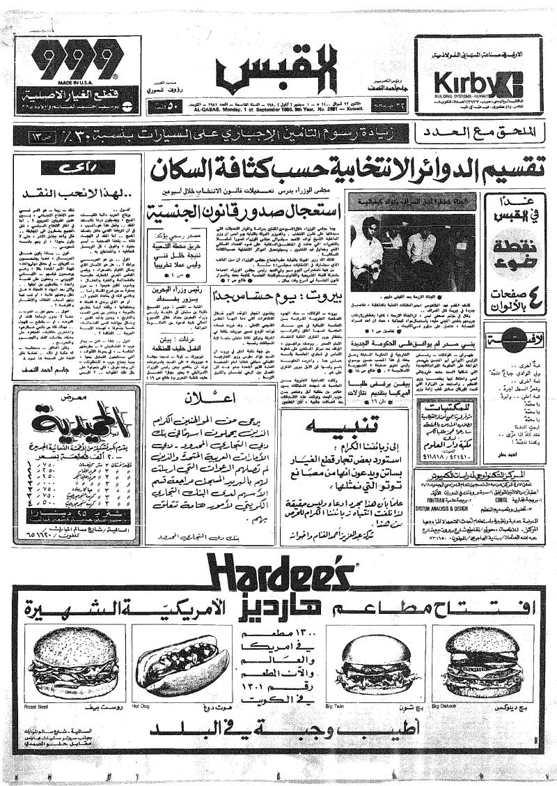 (القبس | 2981 | 1980-09-01)