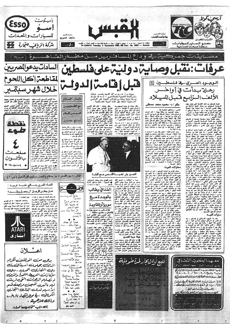 (القبس | 2982 | 1980-09-02)