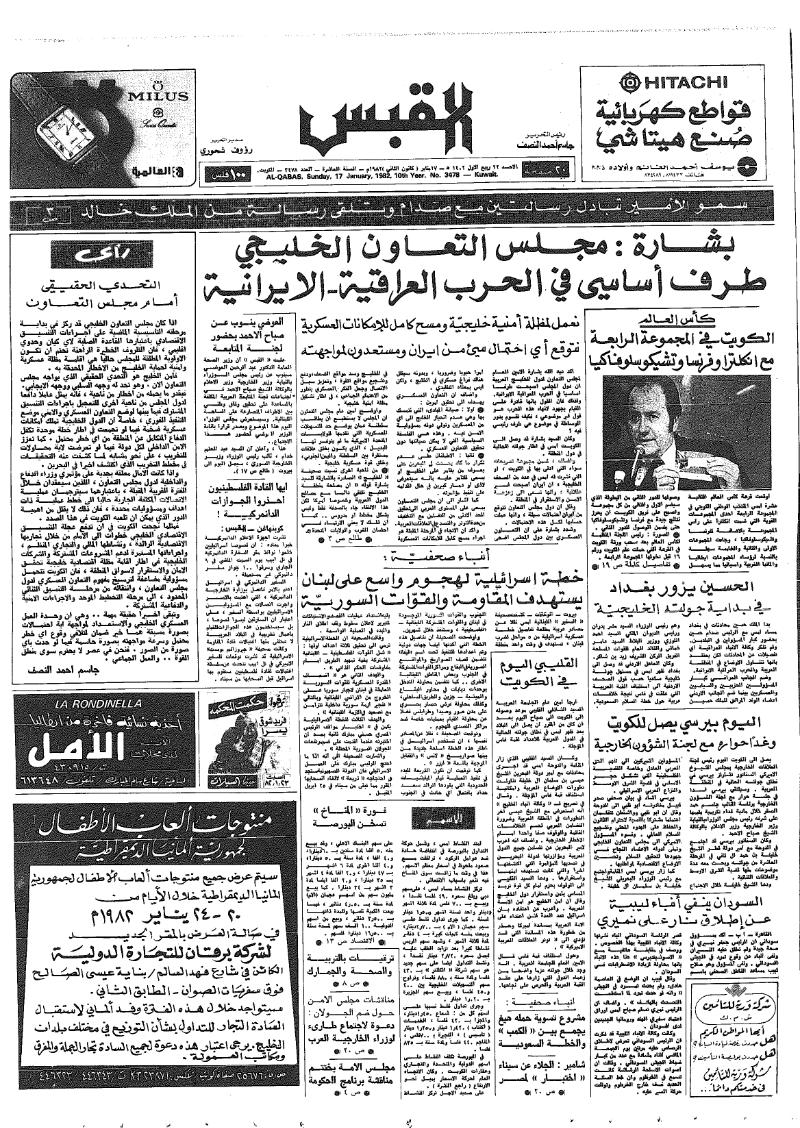 (القبس | 3478 | 1982-01-17)