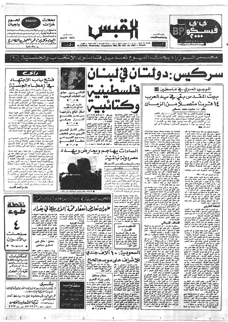 (القبس | 2983 | 1980-09-03)