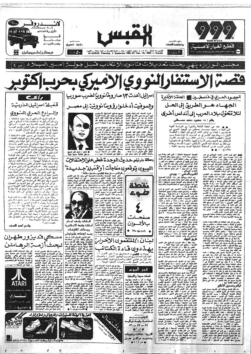 (القبس | 2984 | 1980-09-04)
