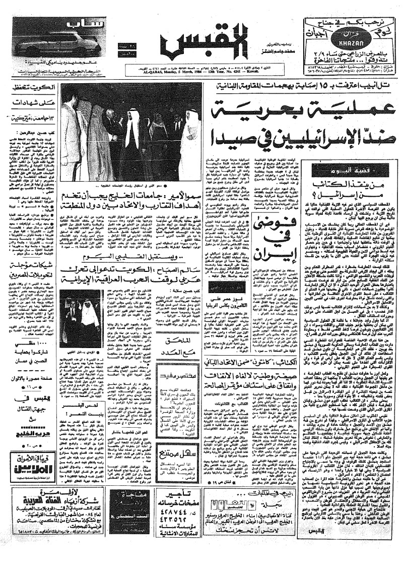 (القبس | 4241 | 1984-03-05)