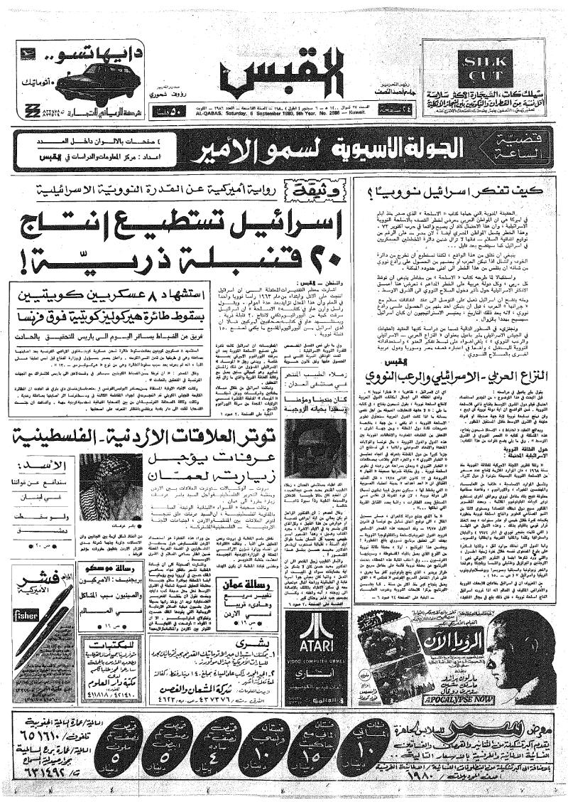 (القبس | 2986 | 1980-09-06)