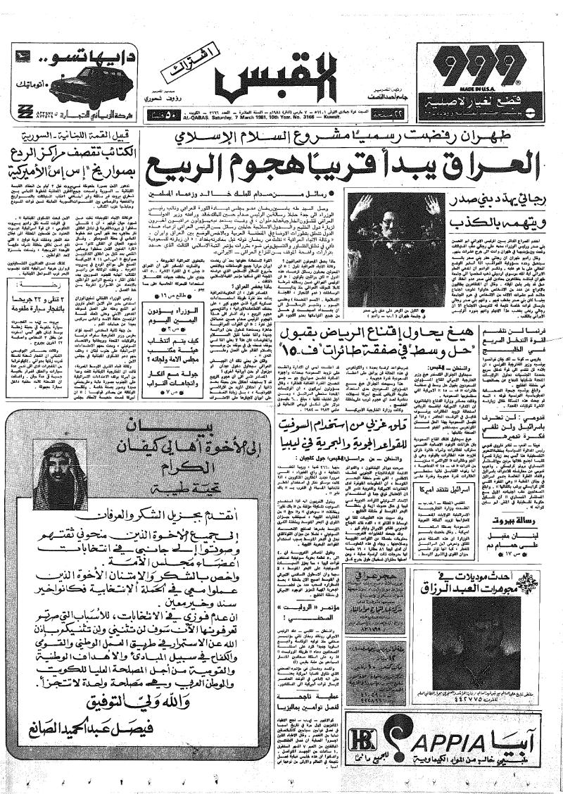 (القبس | 3166 | 1981-03-07)