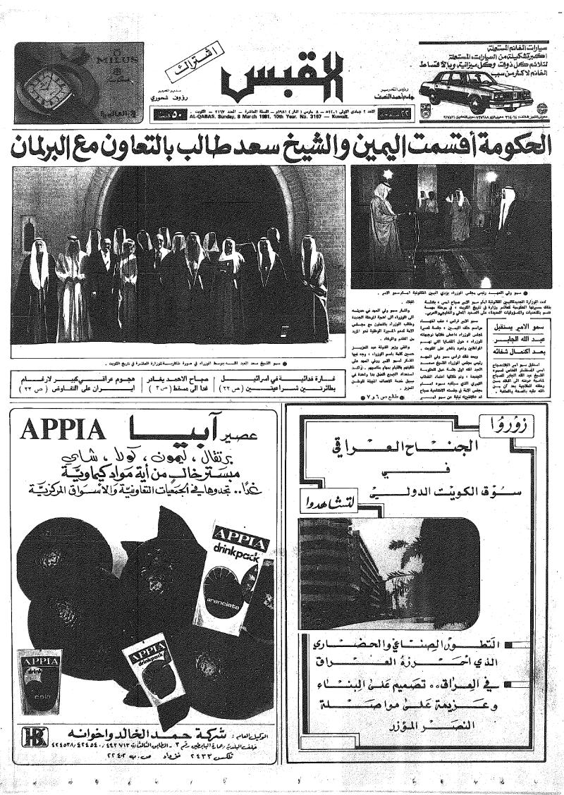 (القبس | 3167 | 1981-03-08)