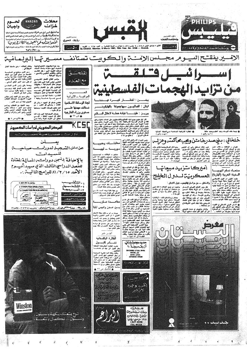 (القبس | 3168 | 1981-03-09)