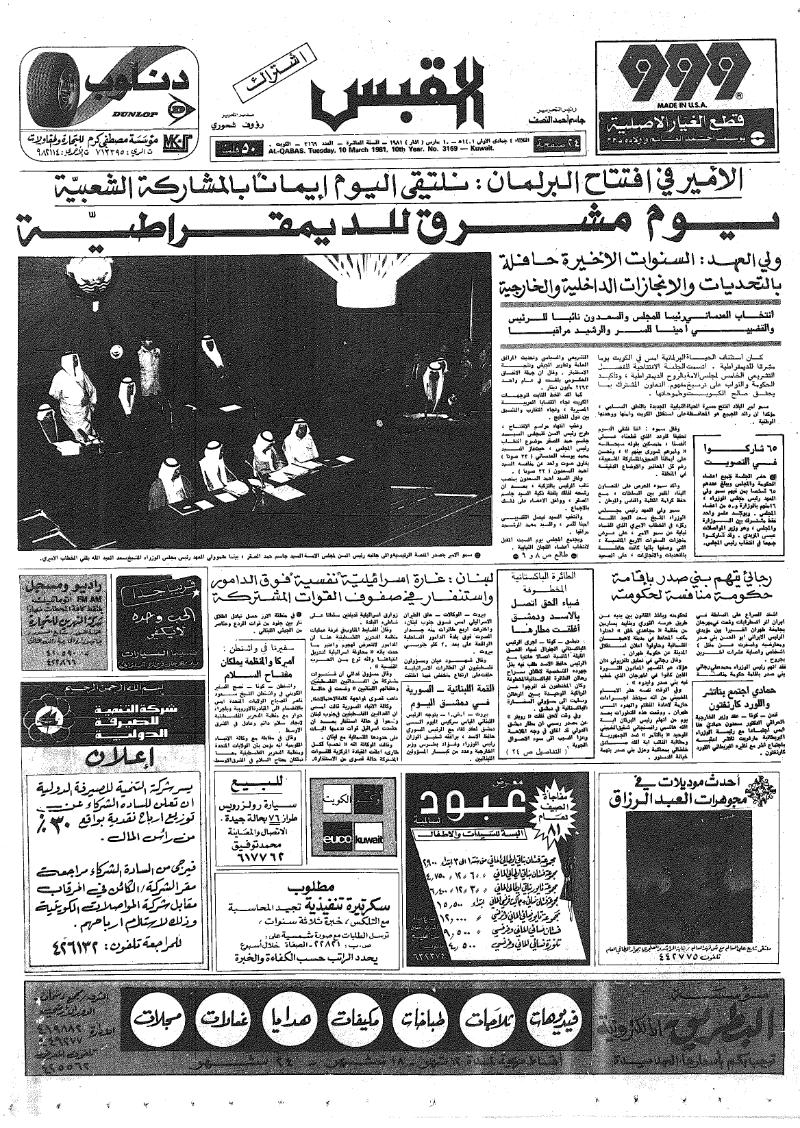 (القبس | 3169 | 1981-03-10)