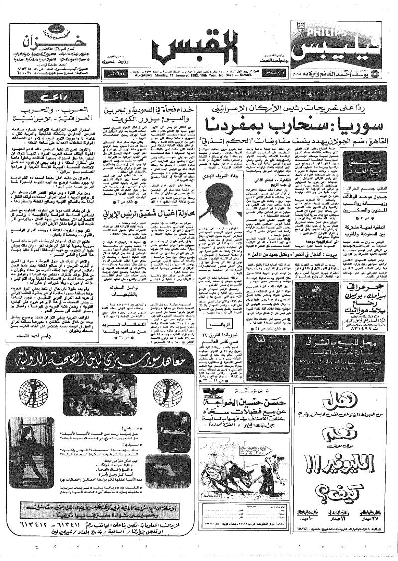 (القبس | 3472 | 1982-01-11)