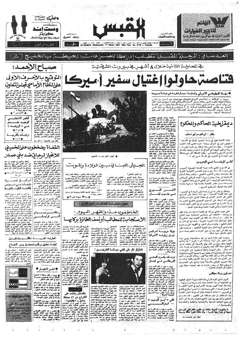 (القبس | 3170 | 1981-03-11)