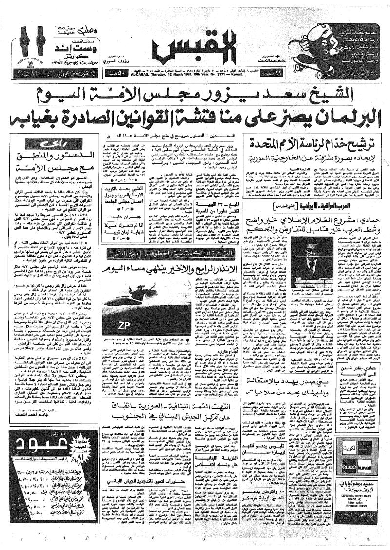 (القبس | 3171 | 1981-03-12)