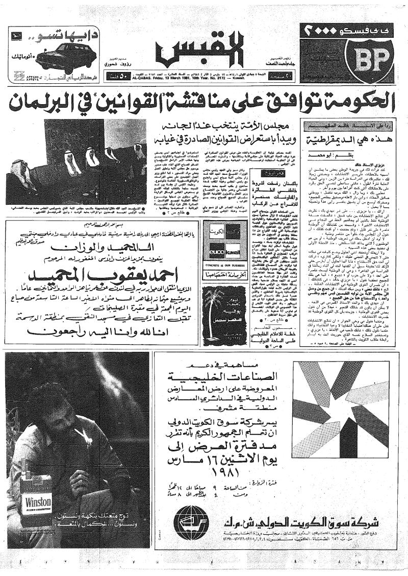 (القبس | 3172 | 1981-03-13)