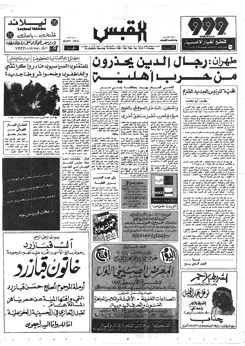 (القبس | 3173 | 1981-03-14)