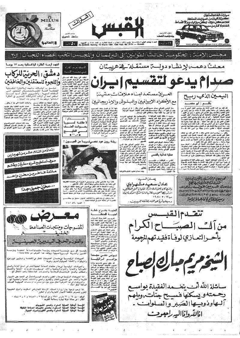 (القبس | 3174 | 1981-03-15)