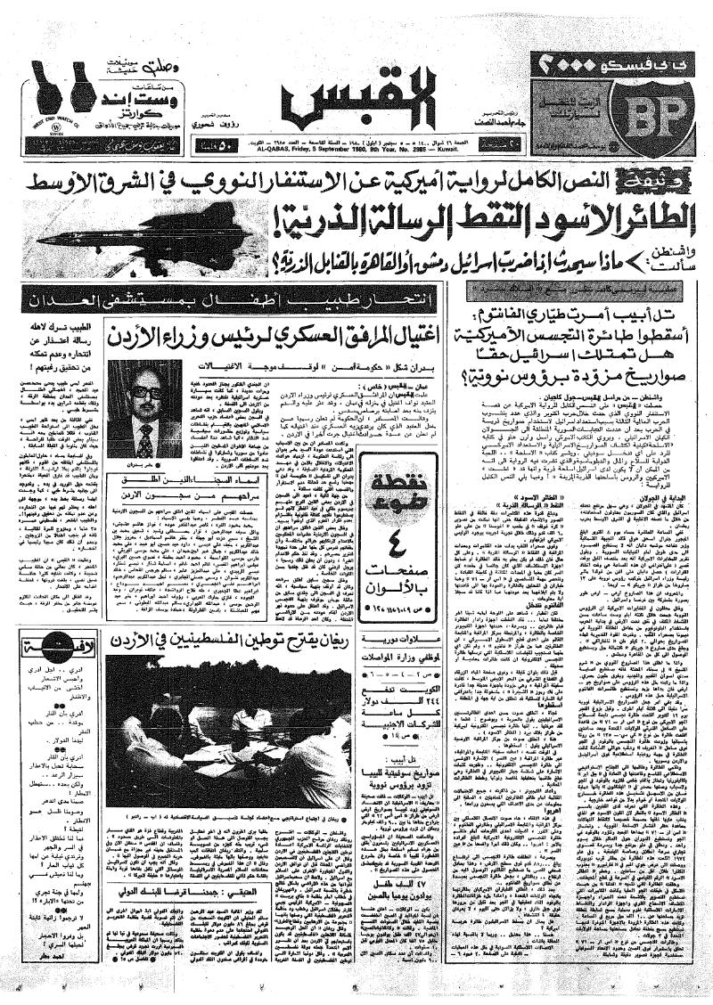 (القبس | 2985 | 1980-09-05)