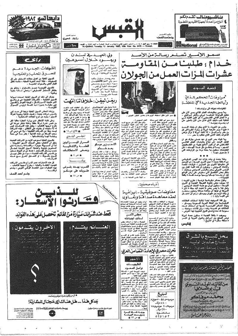 (القبس | 3473 | 1982-01-12)