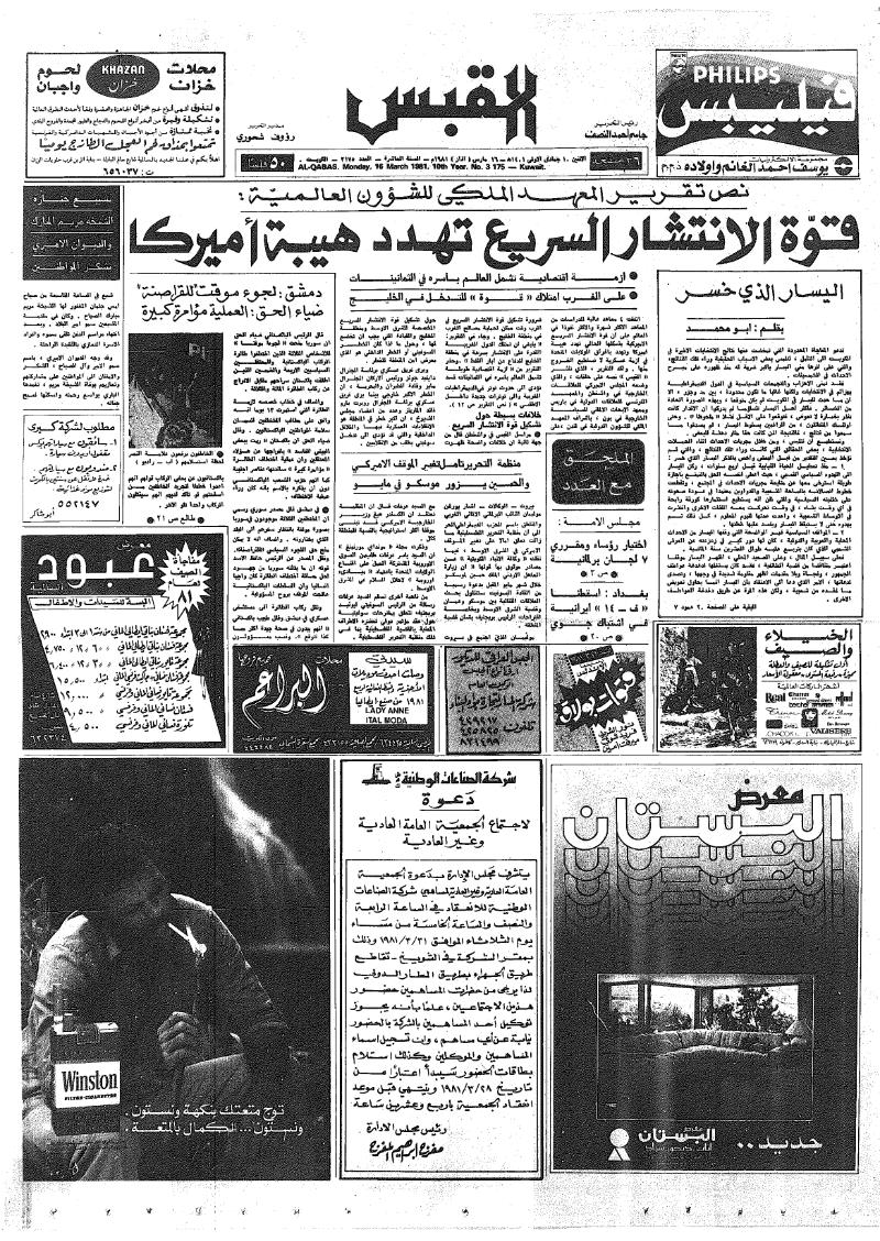 (القبس | 3175 | 1981-03-16)