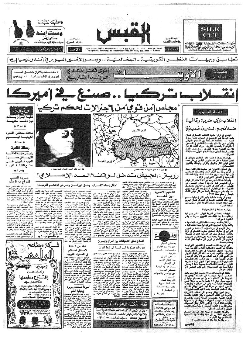 (القبس | 2993 | 1980-09-13)