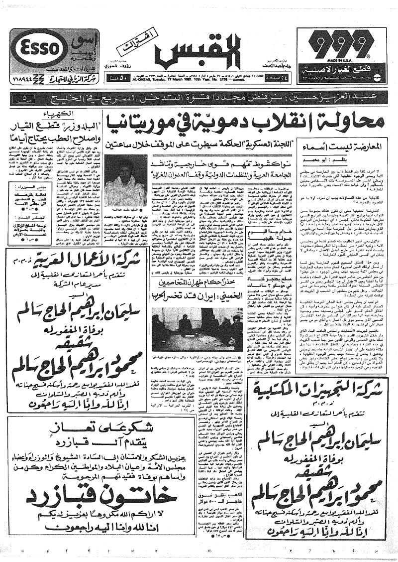 (القبس | 3176 | 1981-03-17)