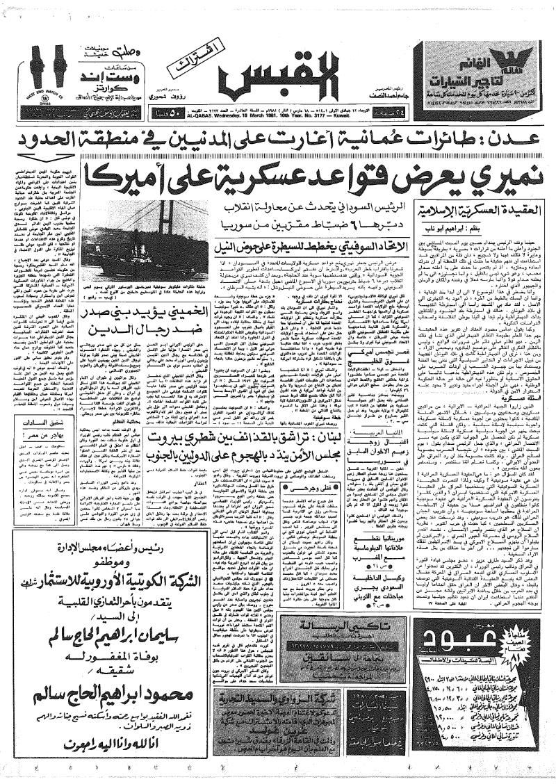 (القبس | 3177 | 1981-03-18)